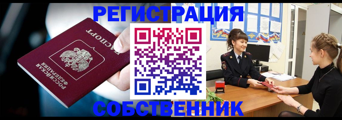 прописка от собственника в Камызяке
